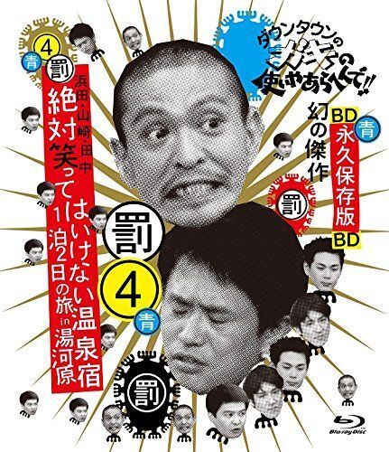 Audio Cd Downtown - Downtown No Gaki No Tsukai Ya Arahende!! -Blu-Ray Series 4-