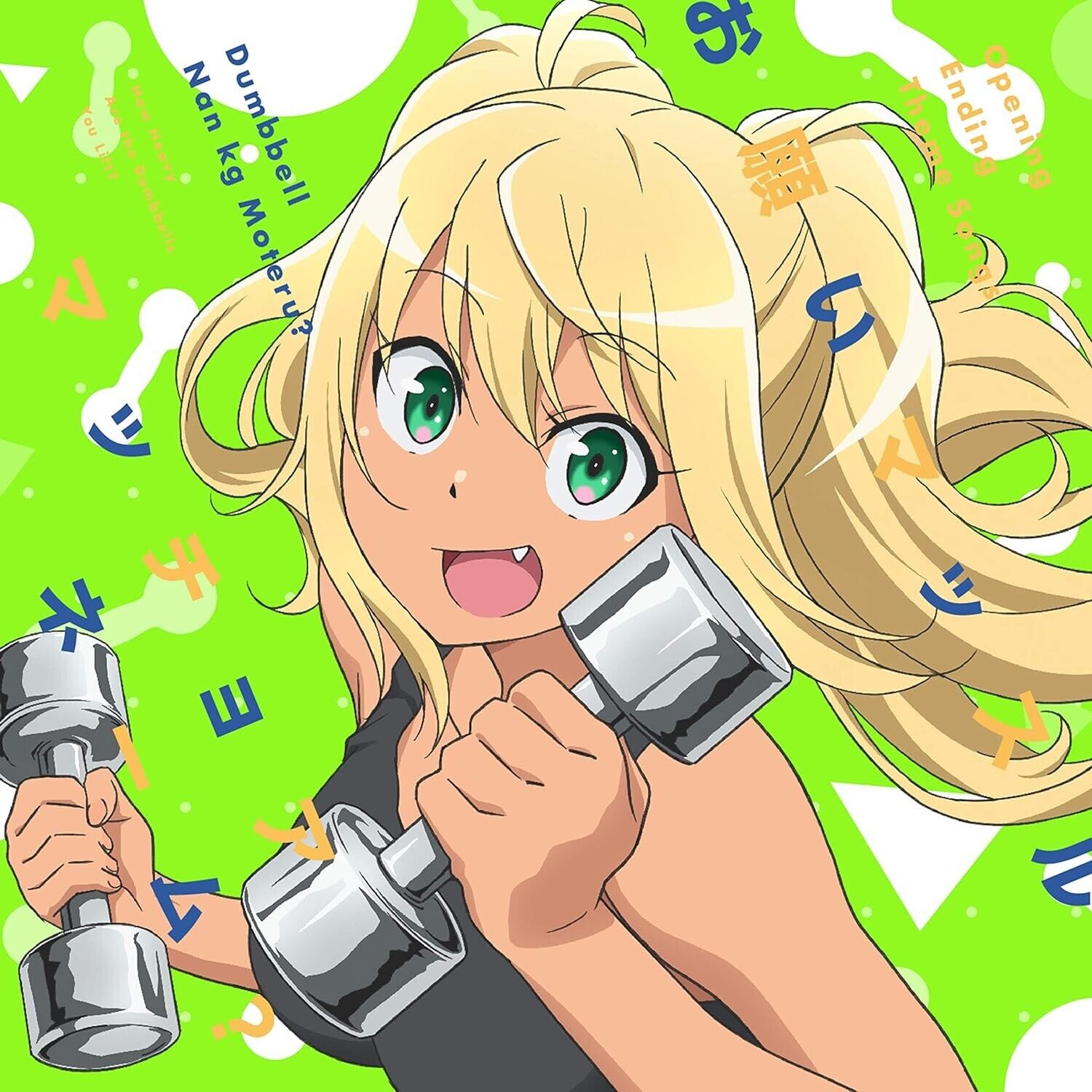 MANUBRI NAN-KILO MOTERU?-MANUBRI NAN-KILO MOTERU? CANZONE A TEMA CD-JAPAN CD ...