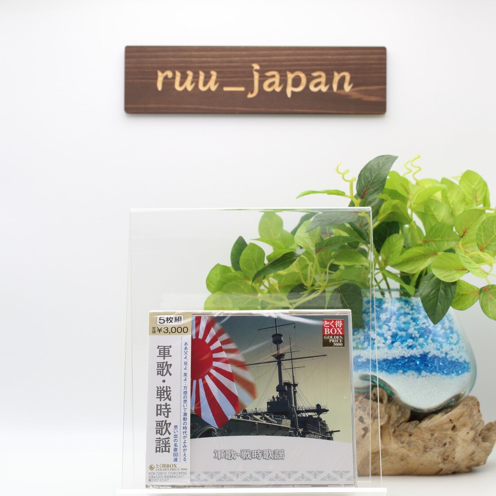 Gunka esercito giapponese GIAPPONE 5CD JAPAN BOX CANZONI MILITARI GIAPPONESI ...