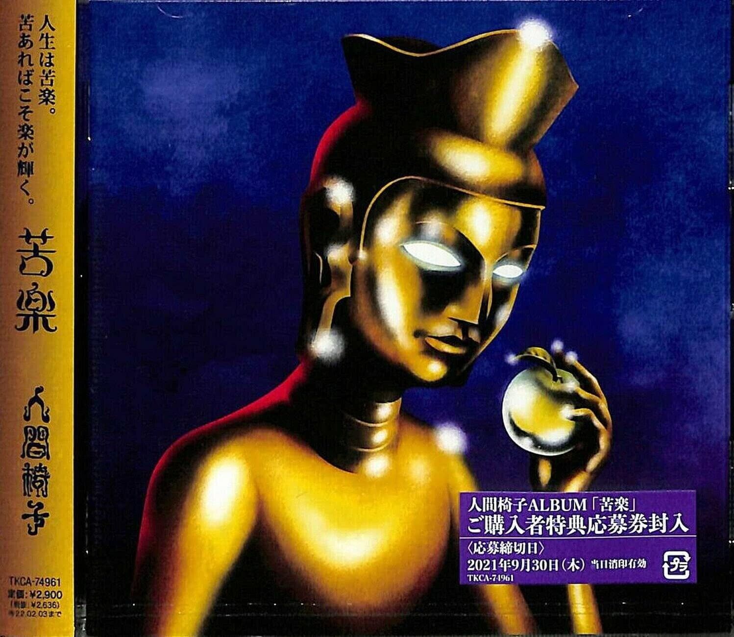 NINGEN ISU -KURAKU - CD dal Giappone NUOVO