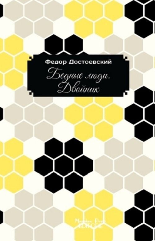 Libri Fedor Dostoevskij - Povera Gente-Il Sosia. Ediz. Russa