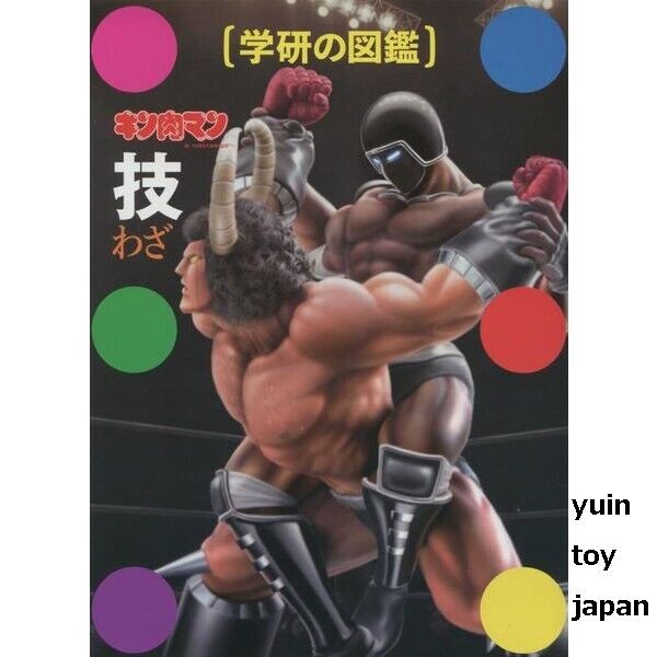 KINNIKUMAN skill Waza encyclopaedia Book Gakken Zukan Yudetamago Illustrazione
