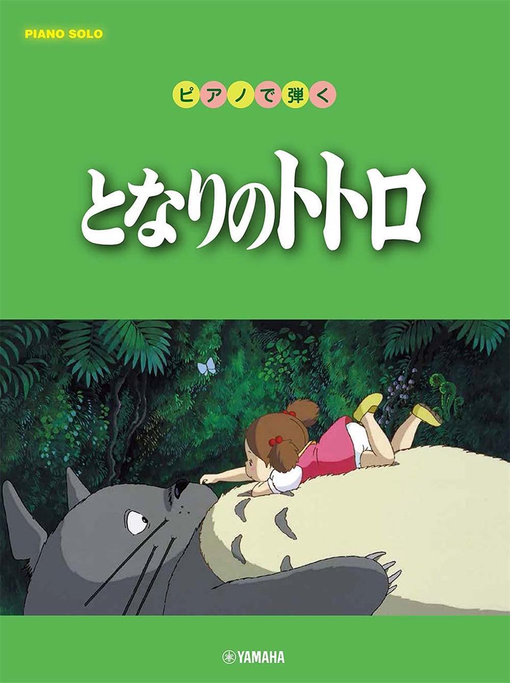 Studio Ghibli Collection My Neighbor Totoro Easy-Intermediate - AA.VV.