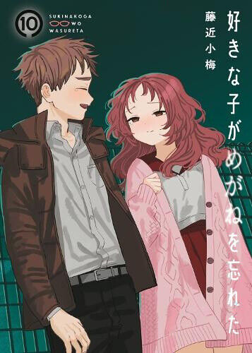 The Girl I Like Forgot Her Glasses 10 by Fujichika, Koume