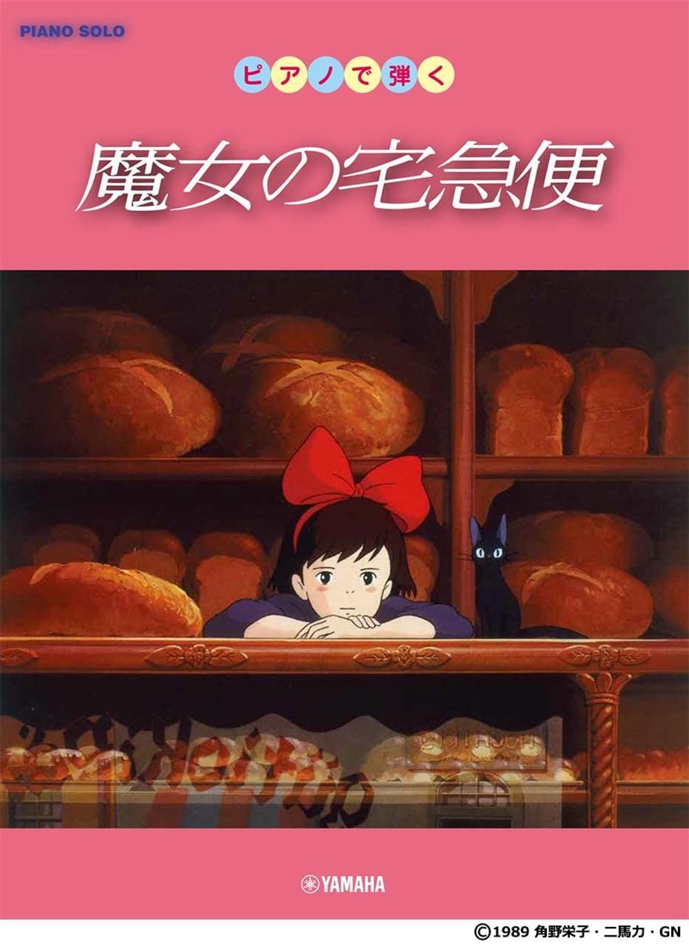 Studio Ghibli Collection Kiki'S Delivery Service Easy-Intermediate - AA.VV.