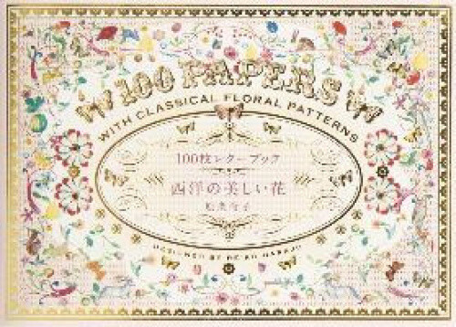 100 Papers with Classical Floral Patterns (100 Papers) [Japanese]