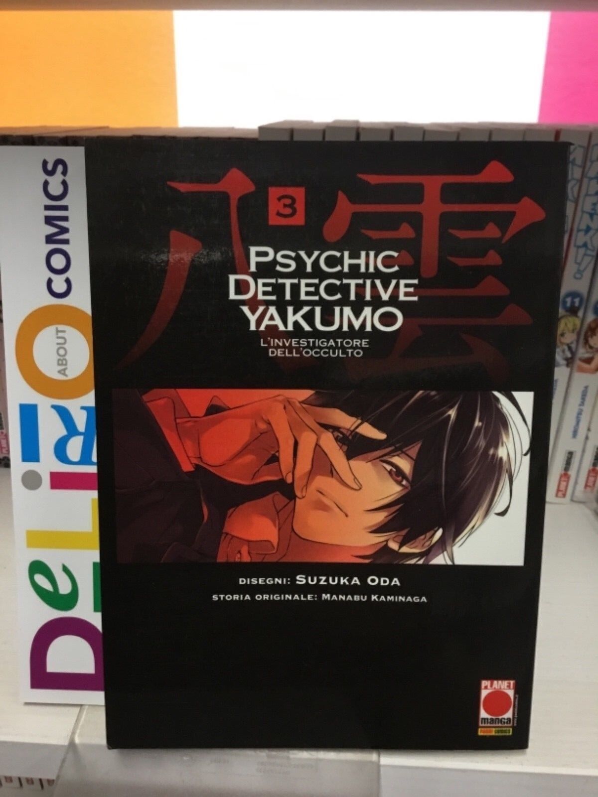 PSYCHIC DETECTIVE YAKUMO N.3 (PRIMA EDIZIONE) Ed.PLANET MANGA SCONTO 5%