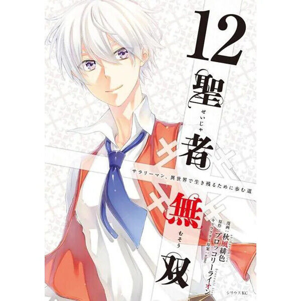 Seija Musou INVINCIBLE SAINT Comic Manga vol.1-14 Book Set Anime Giapponese