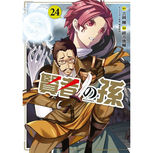 Wise Man's Grandchild Kenja No Mago Comic Manga Vol.1-25 Book set giapponese ...