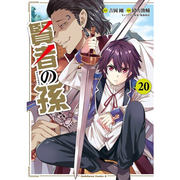 Wise Man's Grandchild Kenja No Mago Comic Manga Vol.1-25 Book set giapponese ...