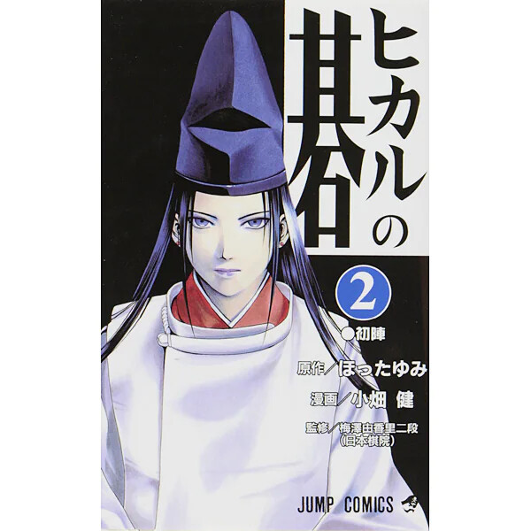 Hikaru no Go Comic Manga vol.1-23 set di libri anime Yumi Hotta giapponese