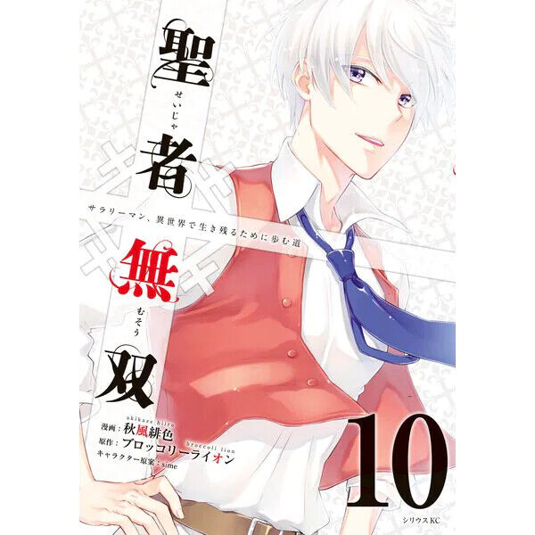 Seija Musou INVINCIBLE SAINT Comic Manga vol.1-14 Book Set Anime Giapponese