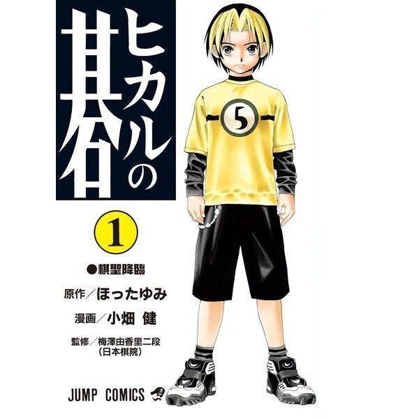 Hikaru no Go Comic Manga vol.1-23 set di libri anime Yumi Hotta giapponese