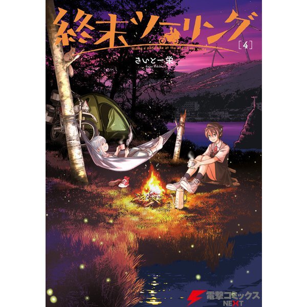 Shuumatsu Touring Comic Manga vol.1-5 Book set Sakae Saito lingua giapponese ...