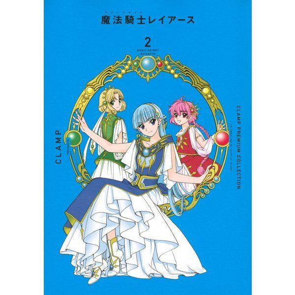 Magic Knight Rayearth CLAMP Premium Collection nuova edizione. Comic Vol.1-3 ...