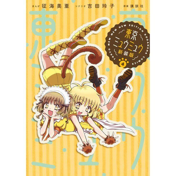 Tokyo Mew Mew New Edition Comic vol.1-10 Manga Book Ikumi Mia Japanese F/S