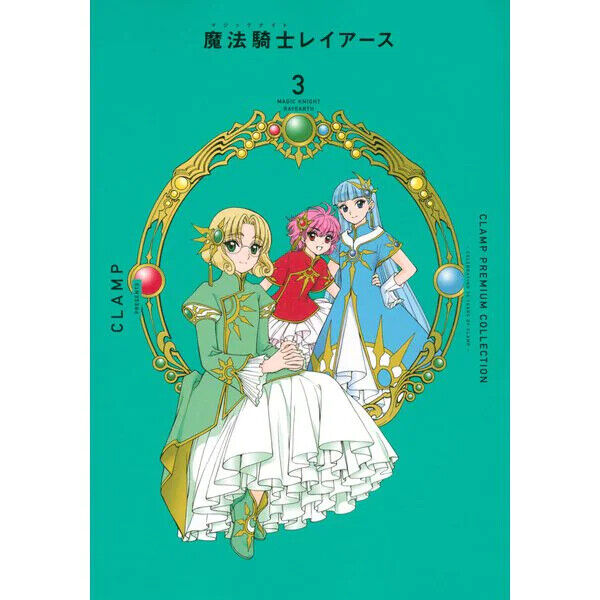 Magic Knight Rayearth CLAMP Premium Collection nuova edizione. Comic Vol.1-3 ...