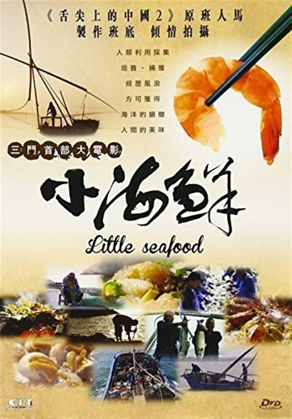 Little Seafood (2015) [Edizione: Hong Kong] - aa.vv.