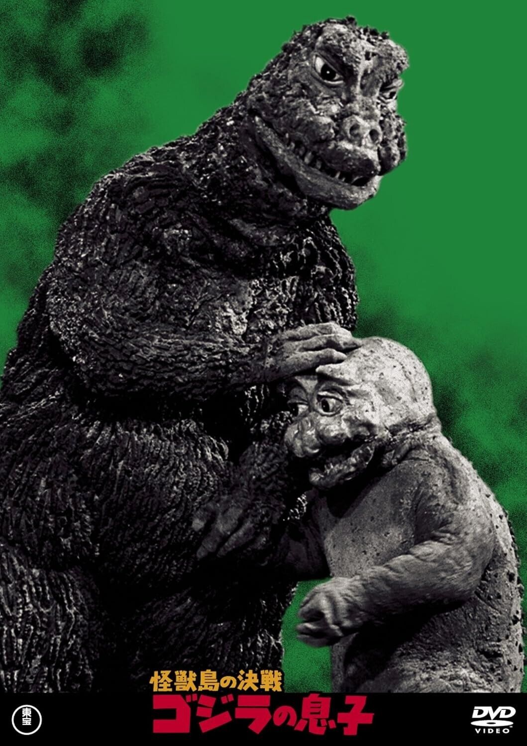 Son of Godzilla Toho DVD Masterpiece Sellection Japan nuovo