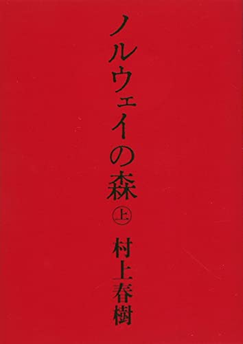 La Ballade De L'Impossible - Norway Woods, Tome 1 (En Japonais)