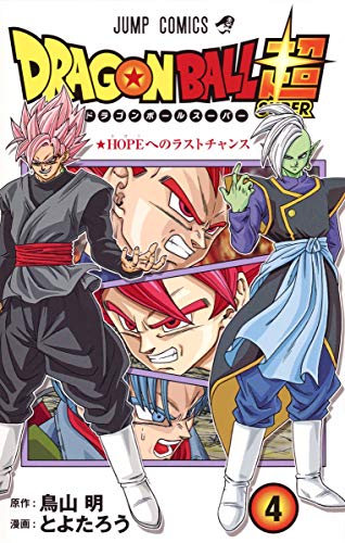 Dragon Ball Super 4 - Edizione Giapponese (Jump Comics)