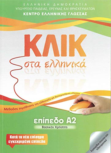 Klik Sta Ellinika A2 - Click On Greek A2 2017 With Audio Download ( Includes Downloadable Code ) (Klik Sta Ellinika A2 - Click On Greek A2 - With Audi