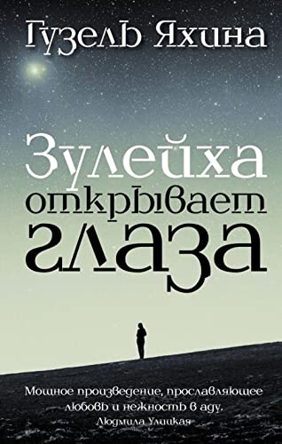 Zulejha Otkryvaet Glaza