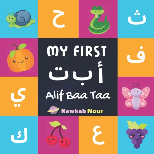 My First Alif Baa Taa: Arabic Language Alphabet Book For Babies, Toddlers & Kids Ages 1 - 3 (Paperback): Great Gift For Bilingual Parents, Arab Neighb