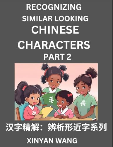 Recognizing Chinese Characters (Part 2)- Quickly Learn Recognizing And Distinguishing Similar Looking Chinese Characters By Reading Short Stories