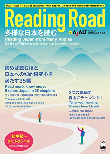Reading Road ―多様な日本を読む