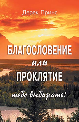 Blessing Or Curse - You Can Choose (Russian)