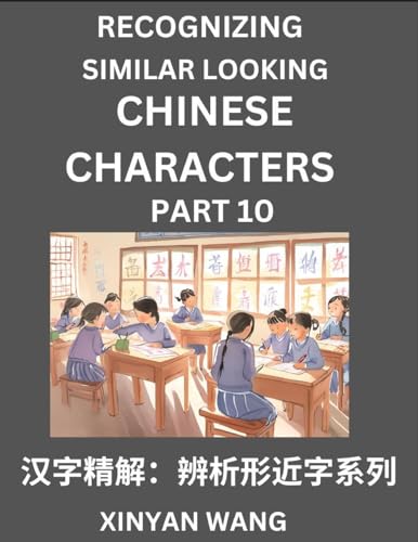 Recognizing Chinese Characters (Part 10)- Quickly Learn Recognizing And Distinguishing Similar Looking Chinese Characters By Reading Short Stories