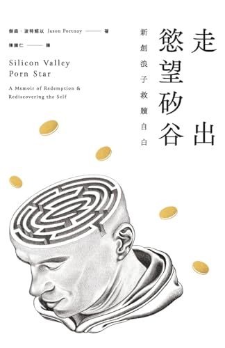 Zou Chu Yu Wang Xi Gu: Xin Chuang Langzi Jiu Shu Zibai
