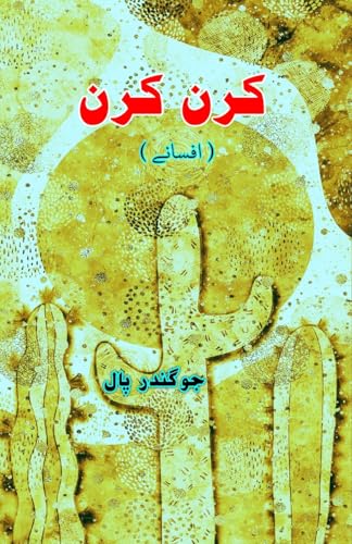 Kiran Kiran: (Urdu Short Stories)