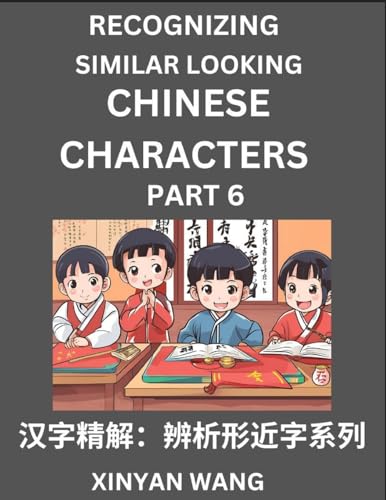 Recognizing Chinese Characters (Part 6)- Quickly Learn Recognizing And Distinguishing Similar Looking Chinese Characters By Reading Short Stories