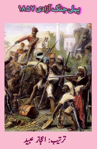 Pehli Jange Azadi 1857: (The First War Of Independence 1857)