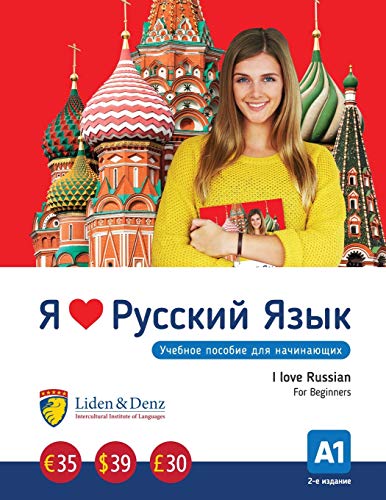 Ja Ljublju Russkij. I Love Russian. For Beginners. A1: Coursebook A1 (New Cover)