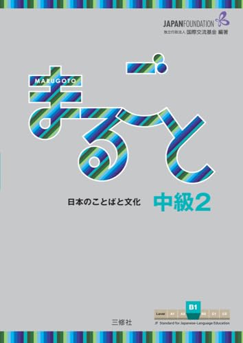 Marugoto: Japanese Language And Culture. Intermediate 2 (B1)