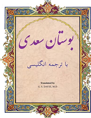 Bustan: In Farsi With English Translation