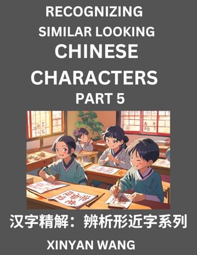 Recognizing Chinese Characters (Part 5)- Quickly Learn Recognizing And Distinguishing Similar Looking Chinese Characters By Reading Short Stories