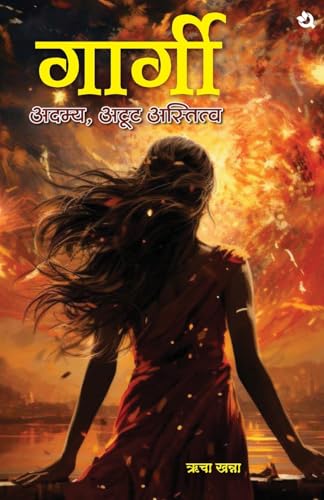 गार्गी/ Gargi
