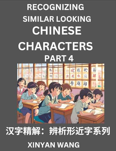 Recognizing Chinese Characters (Part 4)- Quickly Learn Recognizing And Distinguishing Similar Looking Chinese Characters By Reading Short Stories