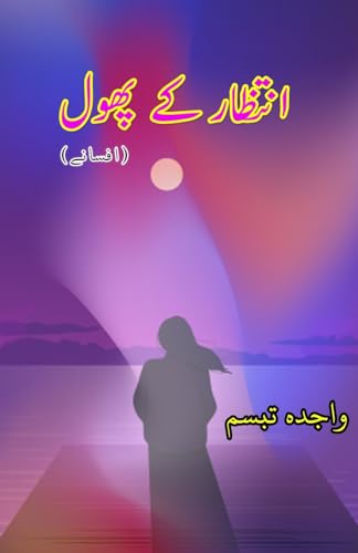 Intizaar Ke Phool: (Flowers Of Waiting, Short Stories)
