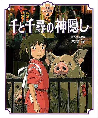 Spirited Away