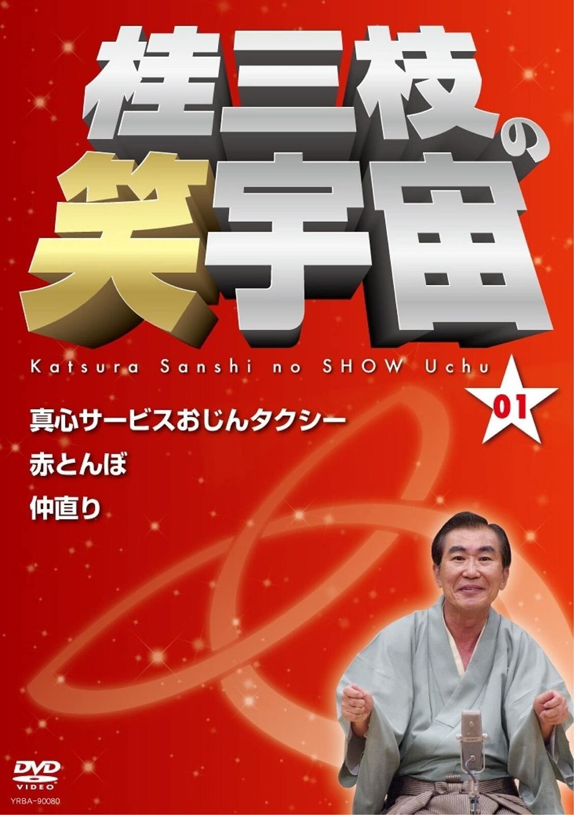 Audio Cd Katsura Sanshi - Katsura Sanshi No Shou Uchuu