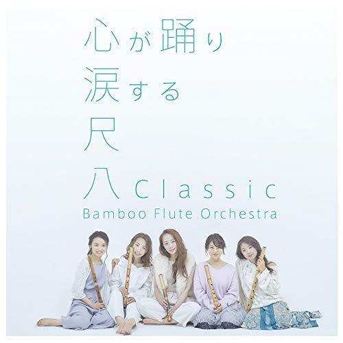 Bamboo Flute Orchestra Shakuhachi Classic (CD)
