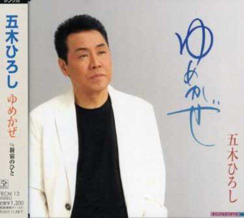 Hiroshi Itsuki Yumekaze (CD)