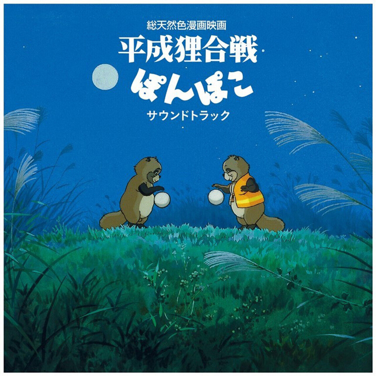 O.s.t.-pom Poko - Pom Poko (japan Record Day 2024) - Vinile