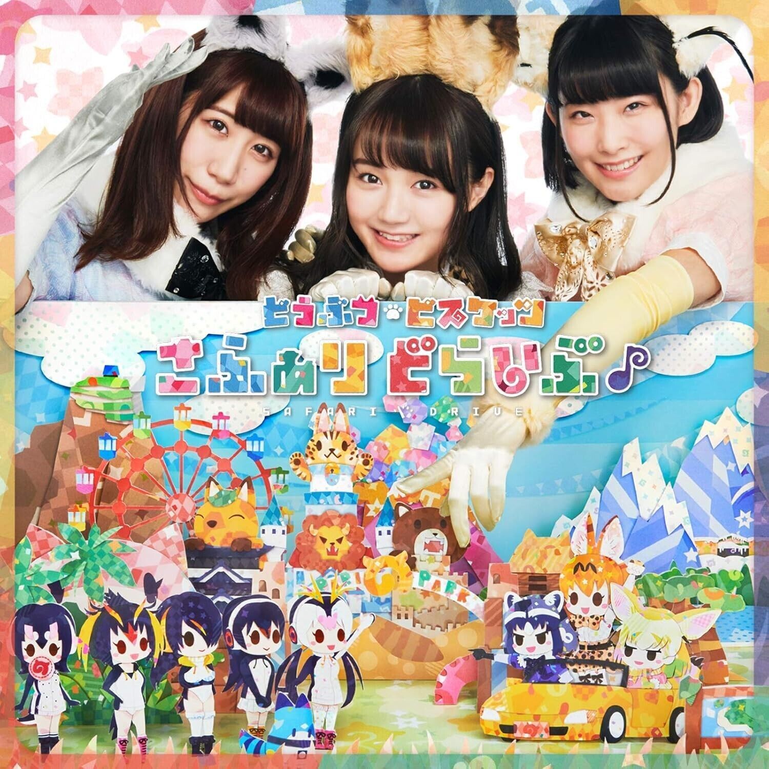 Nuovo Safari Drive Kemono Friends [Edizione limitata] [GIAPPONE] CD