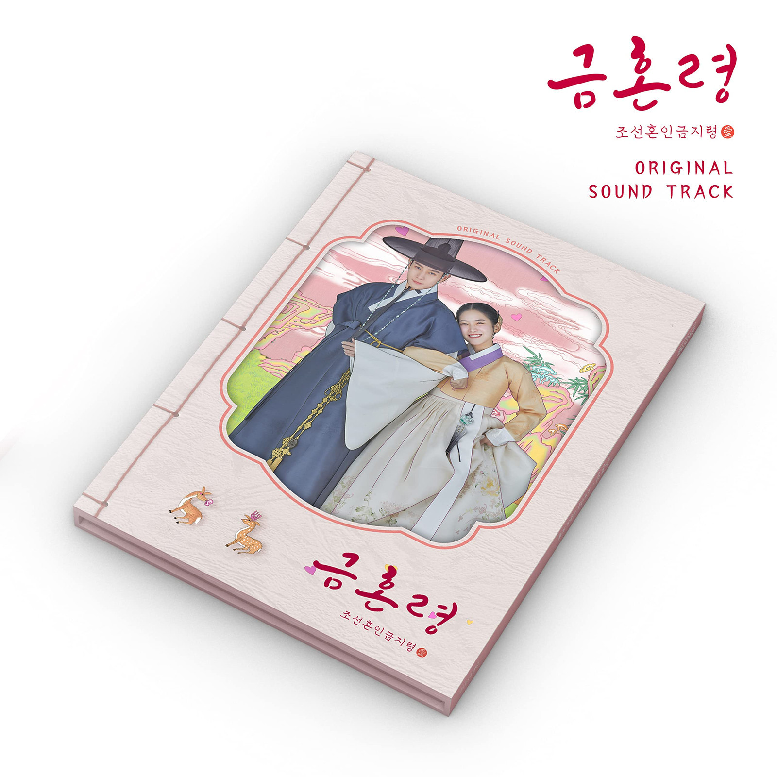 Forbidden Marriage / O.S.T Forbidden Marriage / Soundtrack (CD)